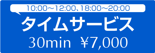 早朝タイムサービス