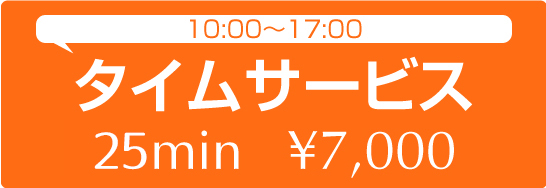 早朝タイムサービス